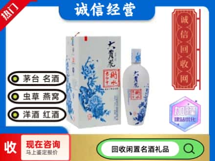 回收价格:六枝特区回收衡水老白干