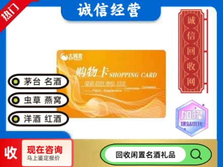 六枝特区回收大润发购物卡