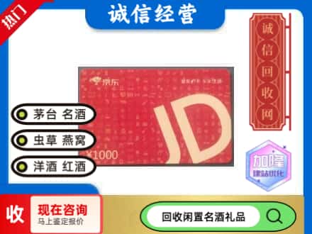 六枝特区回收京东卡