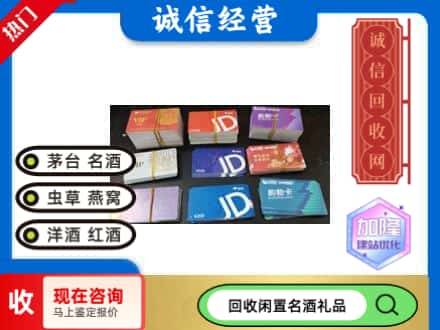 六枝特区回收商超卡