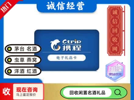 六枝特区回收携程卡