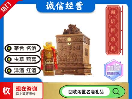 六枝特区回收八十年茅台酒